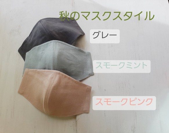 秋マスク　グレー　ミント　ピンク